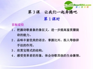 第3课  第1课时让我们一起奔腾吧 课件