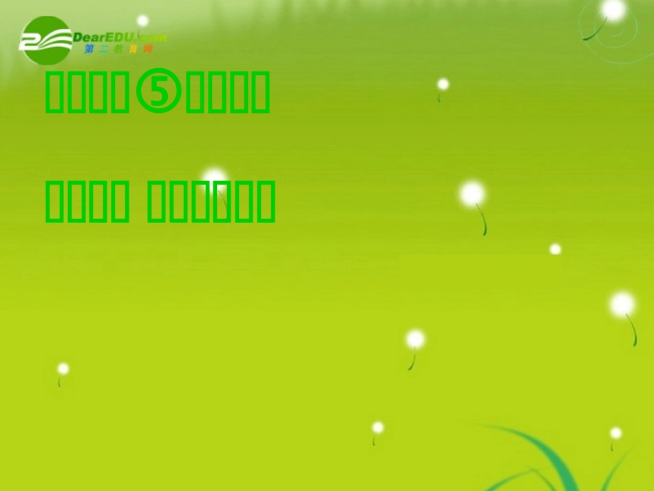 高中数学(第一章 数列)复习课件(新人教版必修5) 课件_第2页