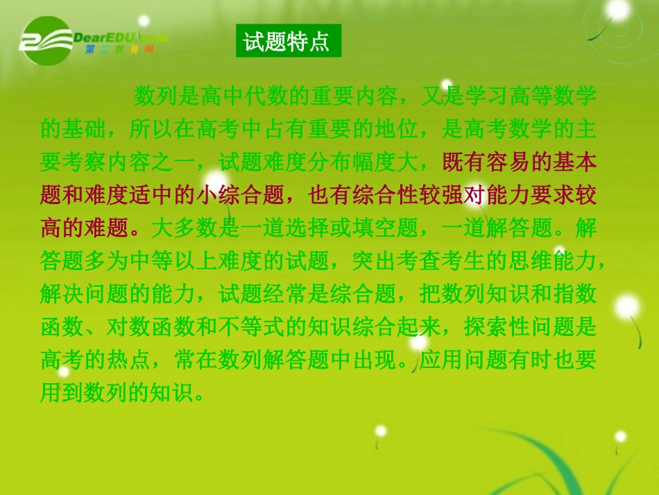 高中数学(第一章 数列)复习课件(新人教版必修5) 课件_第3页