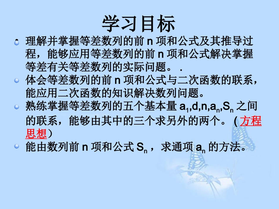 高中数学(23等差数列的前n项和)课件 新人教A版必修5 课件_第2页