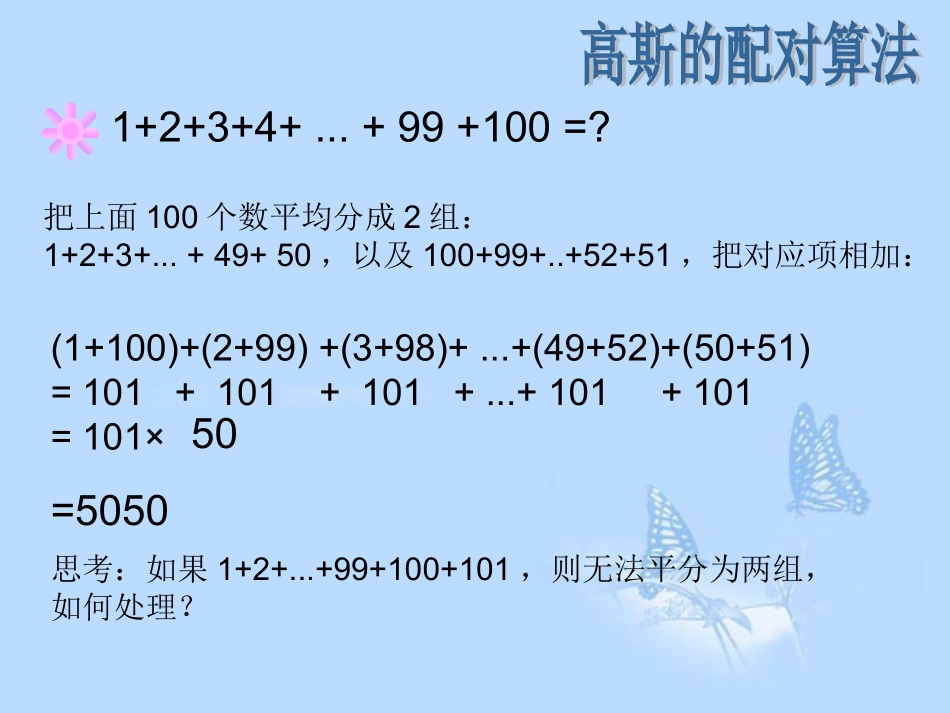 高中数学(23等差数列的前n项和)课件 新人教A版必修5 课件_第3页