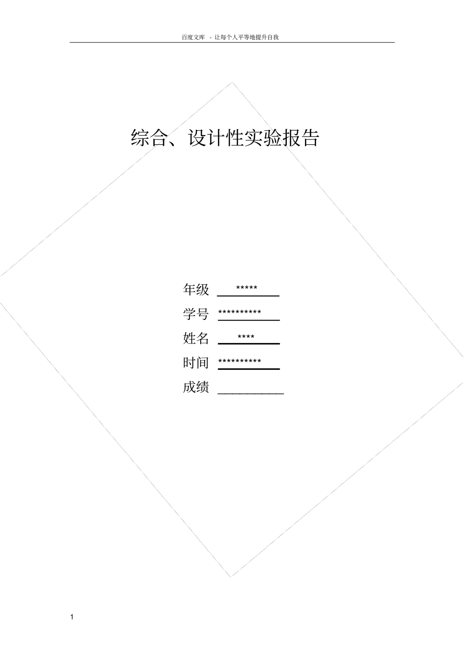 光电效应测普朗克常数试验报告_第1页