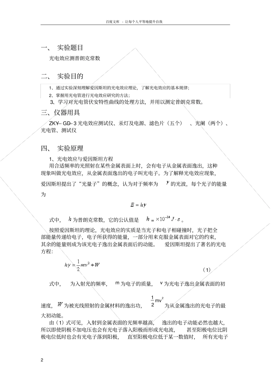 光电效应测普朗克常数试验报告_第2页