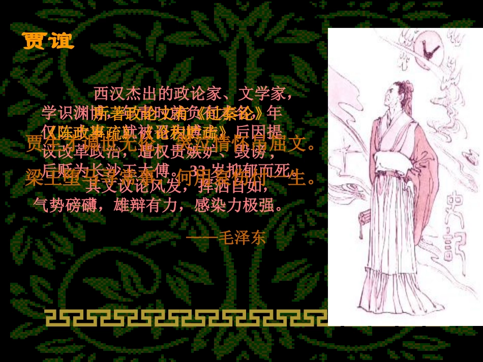 高中语文必修4过秦论 ppt3 课件_第2页