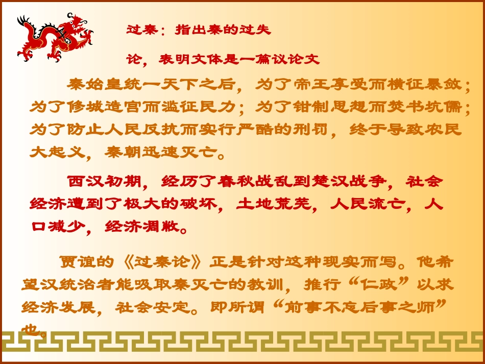 高中语文必修4过秦论 ppt3 课件_第3页