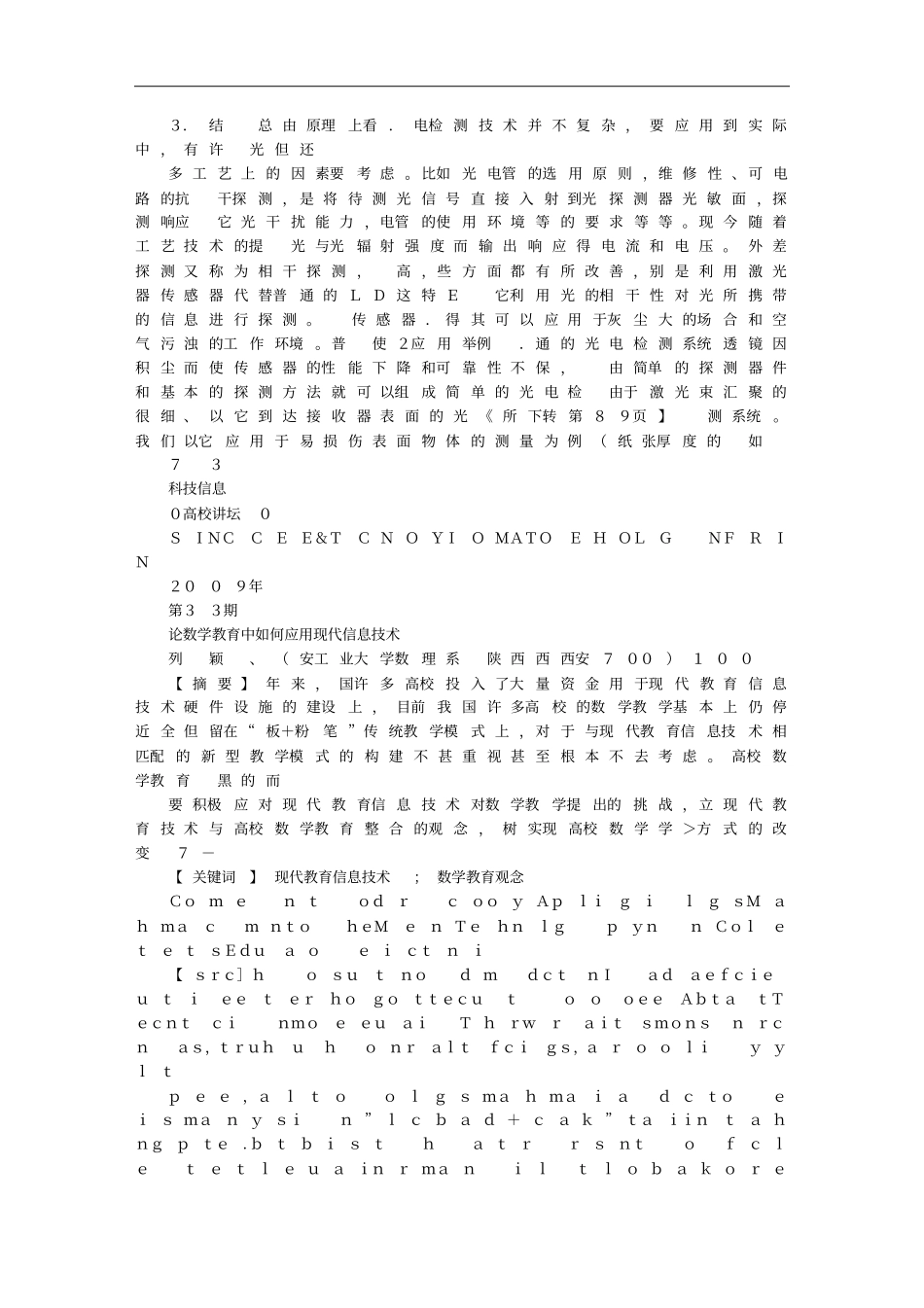 光电检测技术在厚度测量中的应用_第3页