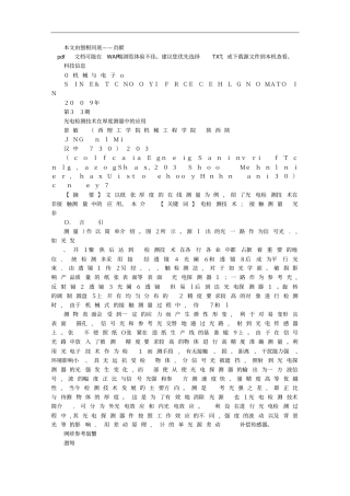 光电检测技术在厚度测量中的应用