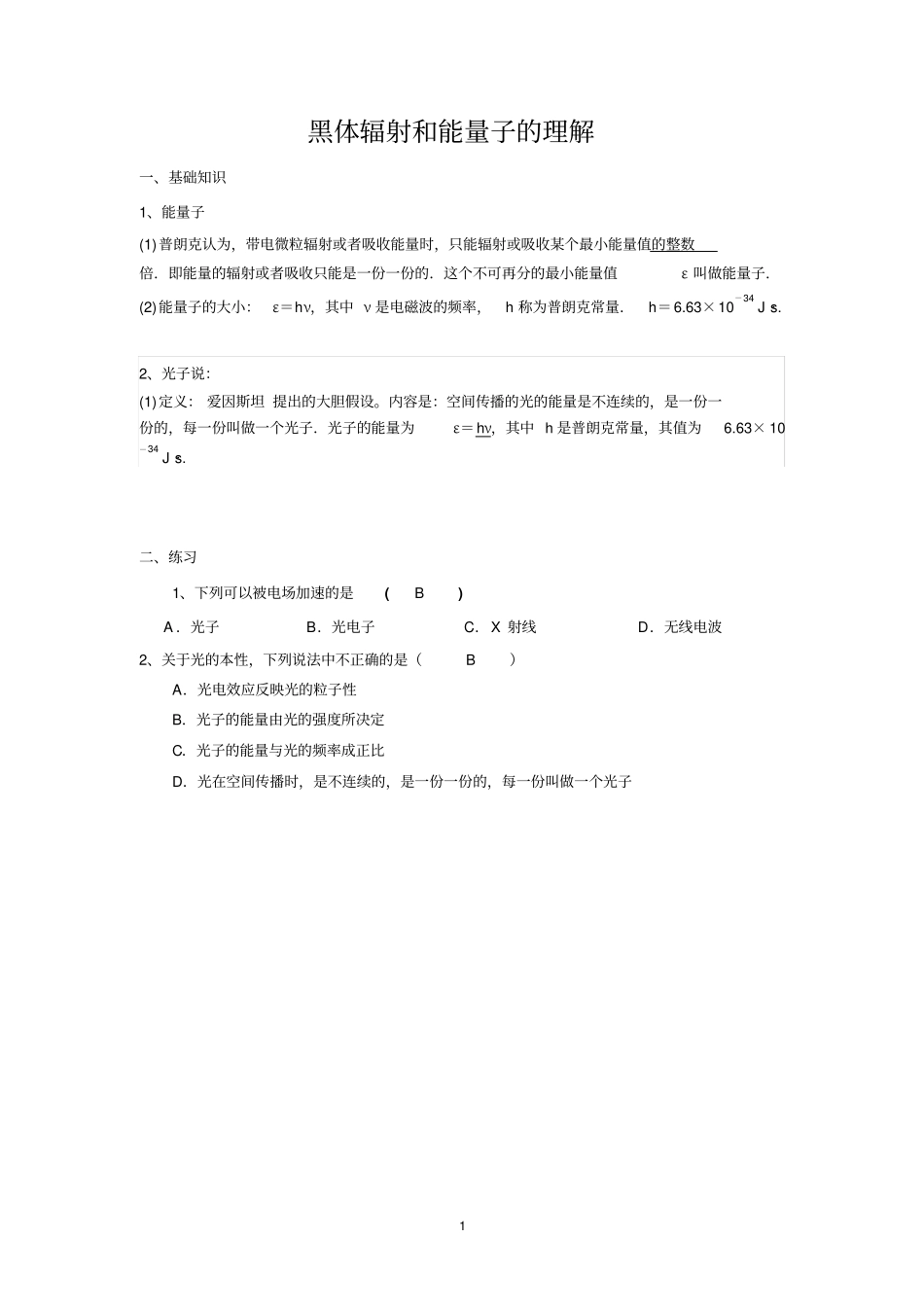 光电效应习题有答案资料_第1页