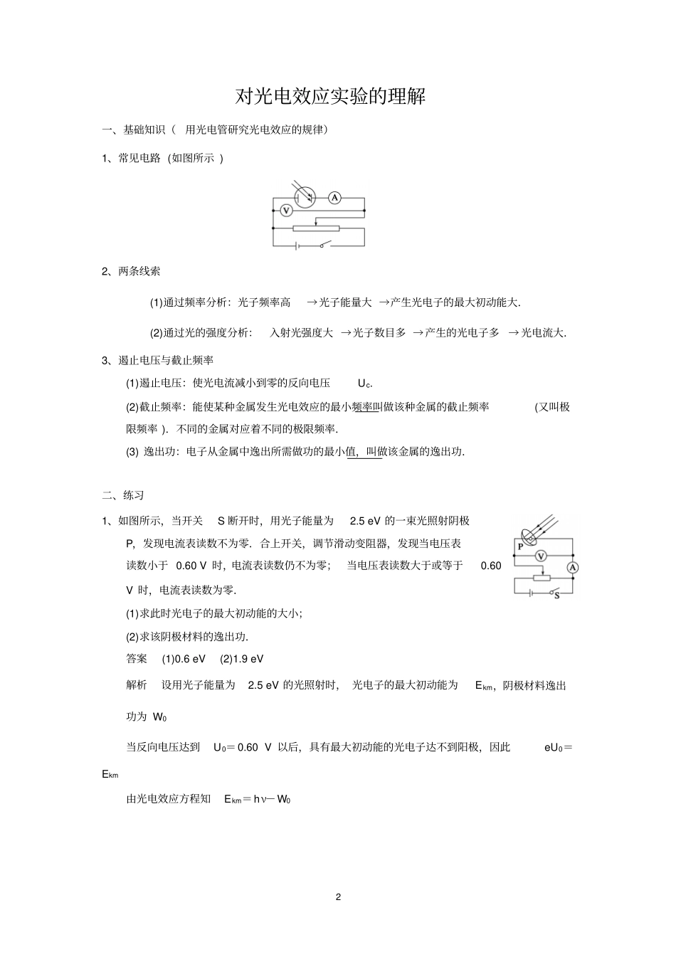 光电效应习题有答案资料_第2页