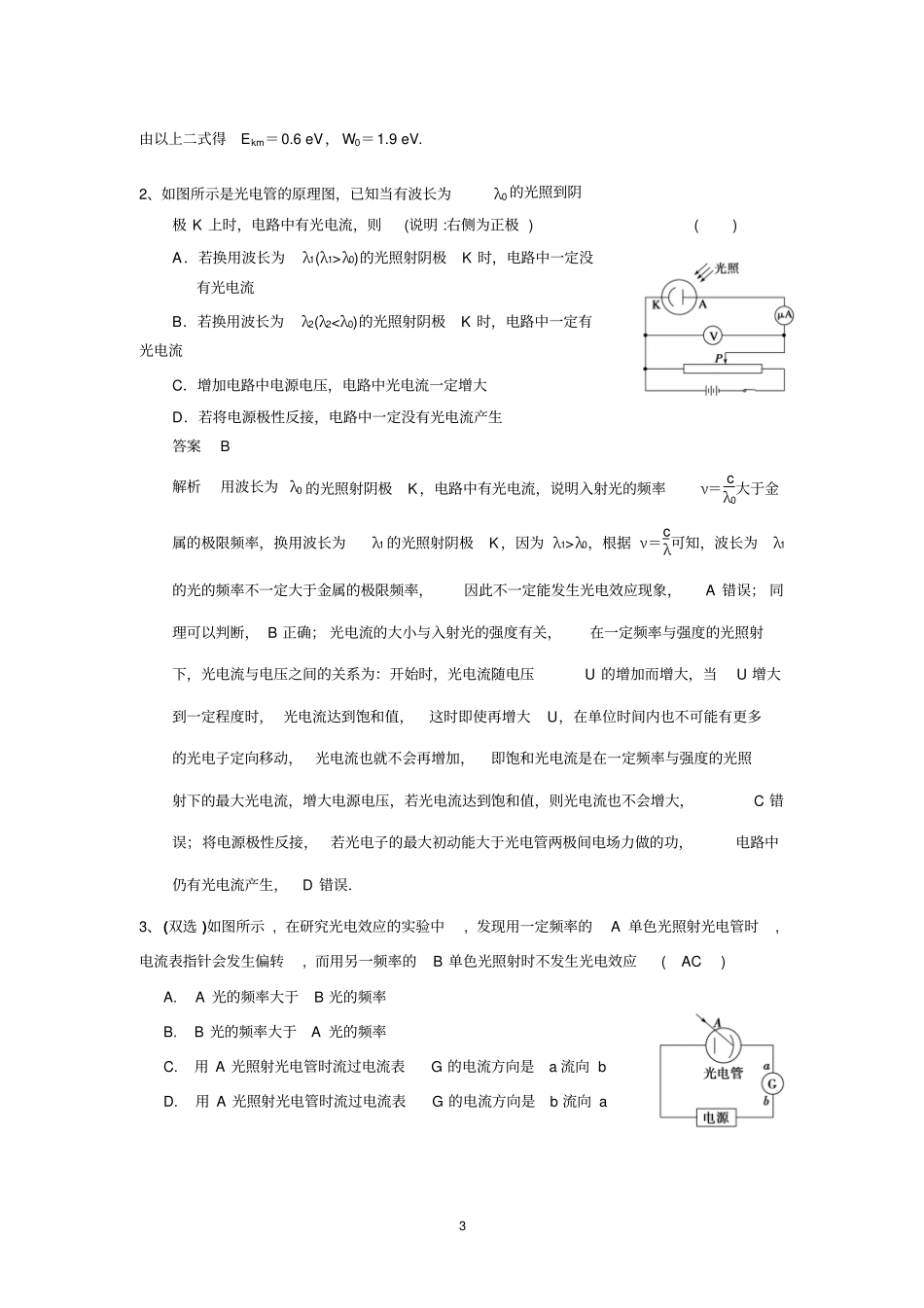 光电效应习题有答案资料_第3页