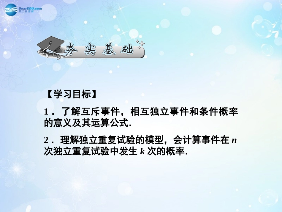 高考数学一轮总复习 7.50 互斥事件和独立事件的概率及条件概率课件 理 课件_第2页