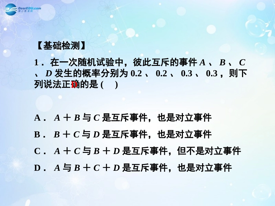 高考数学一轮总复习 7.50 互斥事件和独立事件的概率及条件概率课件 理 课件_第3页
