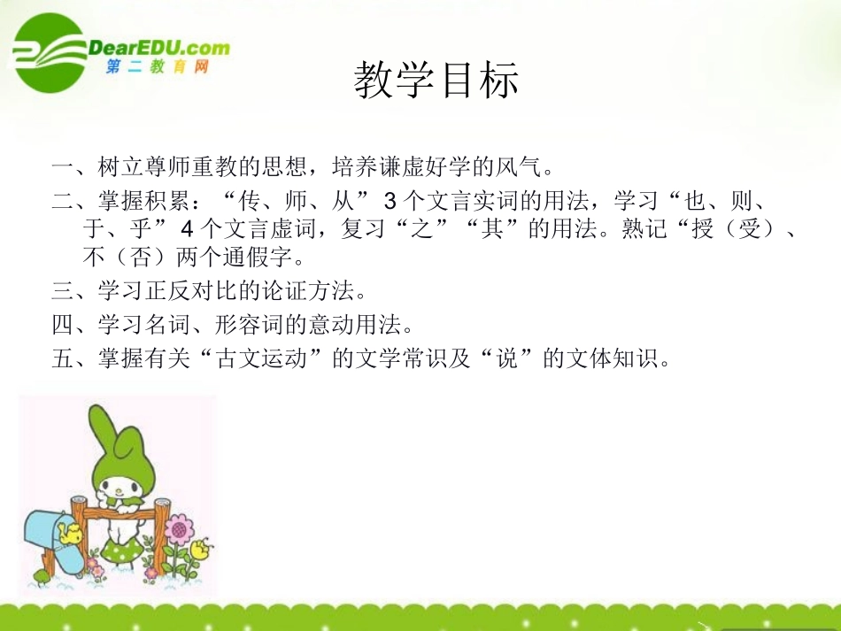 高中语文 师说课件 语文版必修4  课件_第2页