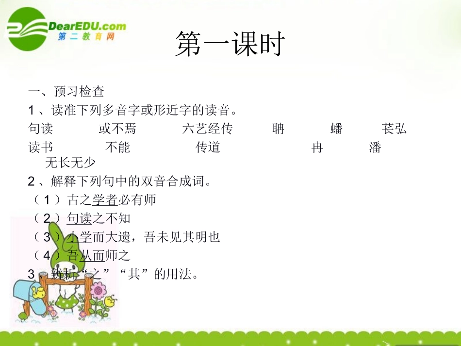 高中语文 师说课件 语文版必修4  课件_第3页