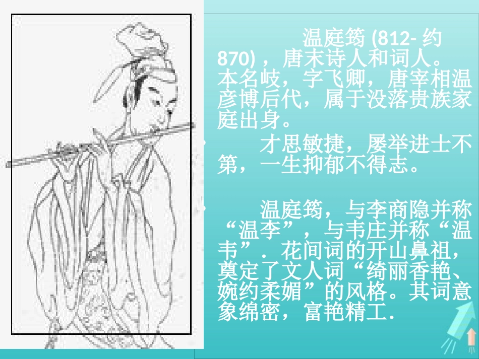 高中语文第七专题菩萨蛮课件苏教版选修唐诗宋词蚜 课件_第3页