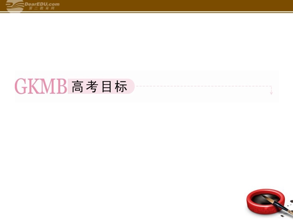 高考数学总复习 5-2平面向量基本定理及向量的坐标运算课件 北师大版 课件_第3页
