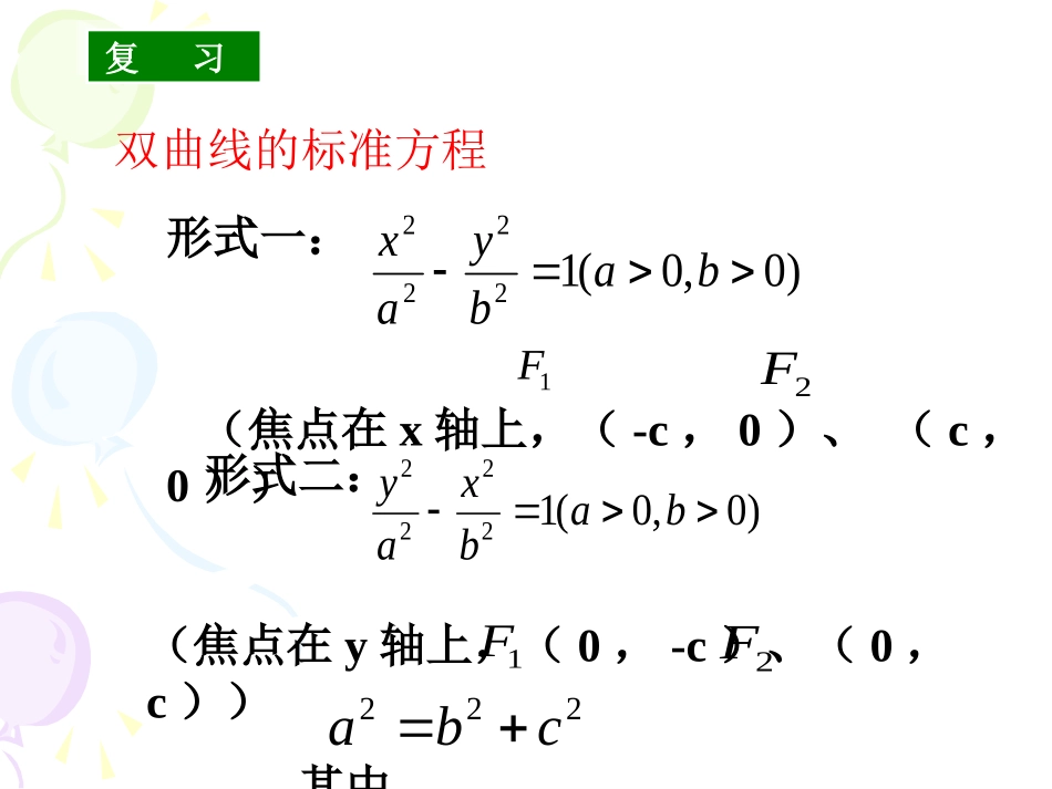 高二数学双曲线的几何性质[原创]人教版 课件_第3页