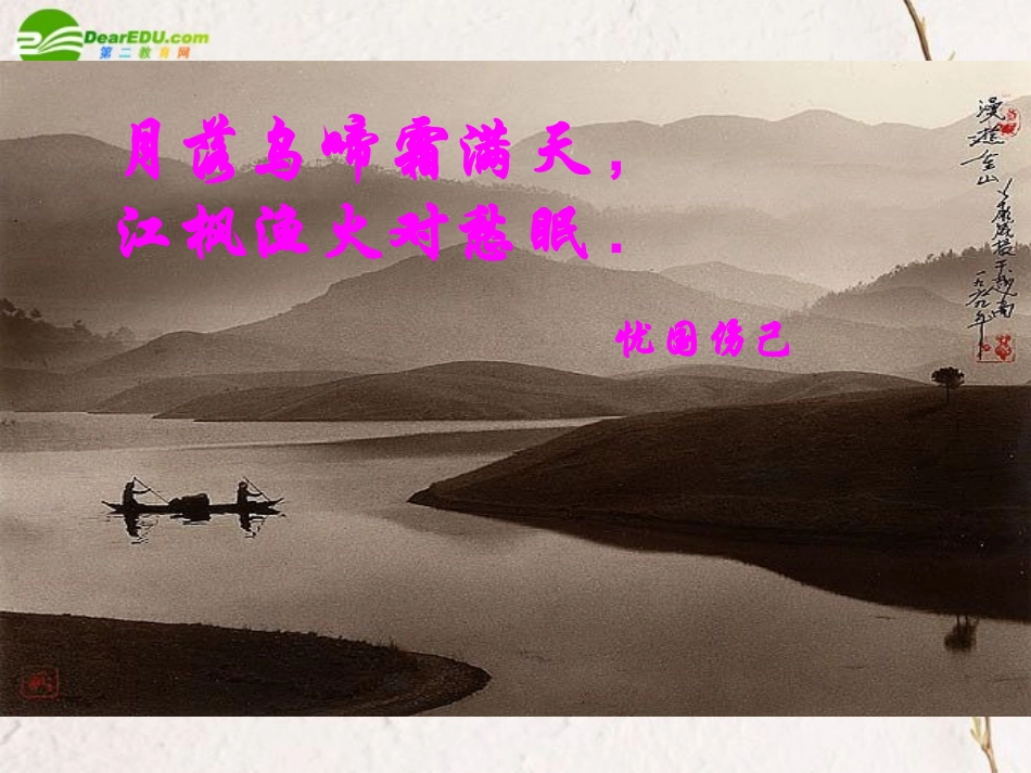 高中语文 第一单元第1课(沁园春 长沙)课件 新人教版必修1 课件_第3页