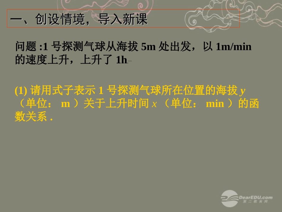 湖北省孝感市八年级数学下册 19.2.3 一次函数与方程、不等式(第2课时)课件 (新版)新人教版 课件_第2页