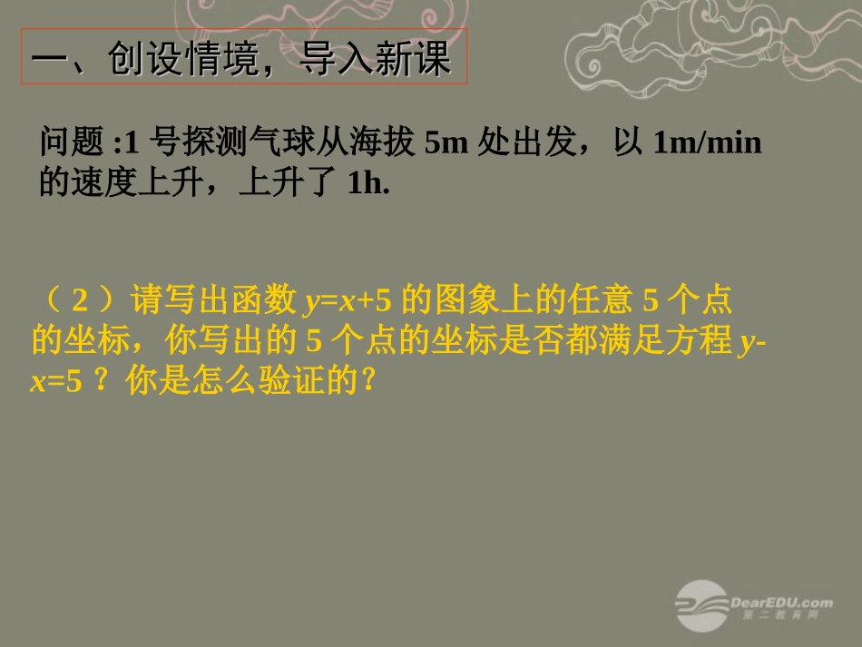 湖北省孝感市八年级数学下册 19.2.3 一次函数与方程、不等式(第2课时)课件 (新版)新人教版 课件_第3页