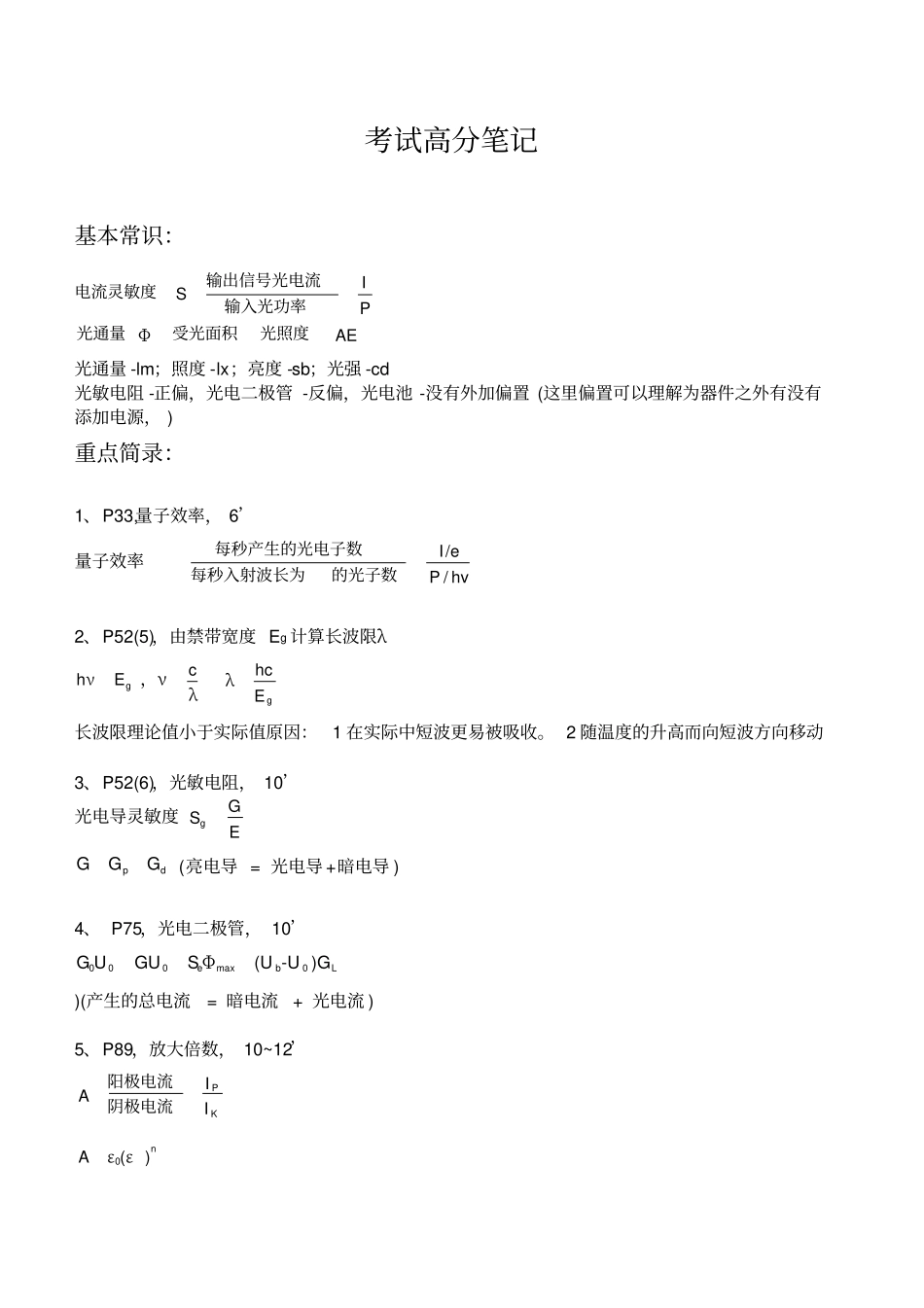 光电检测知识点汇总_第1页