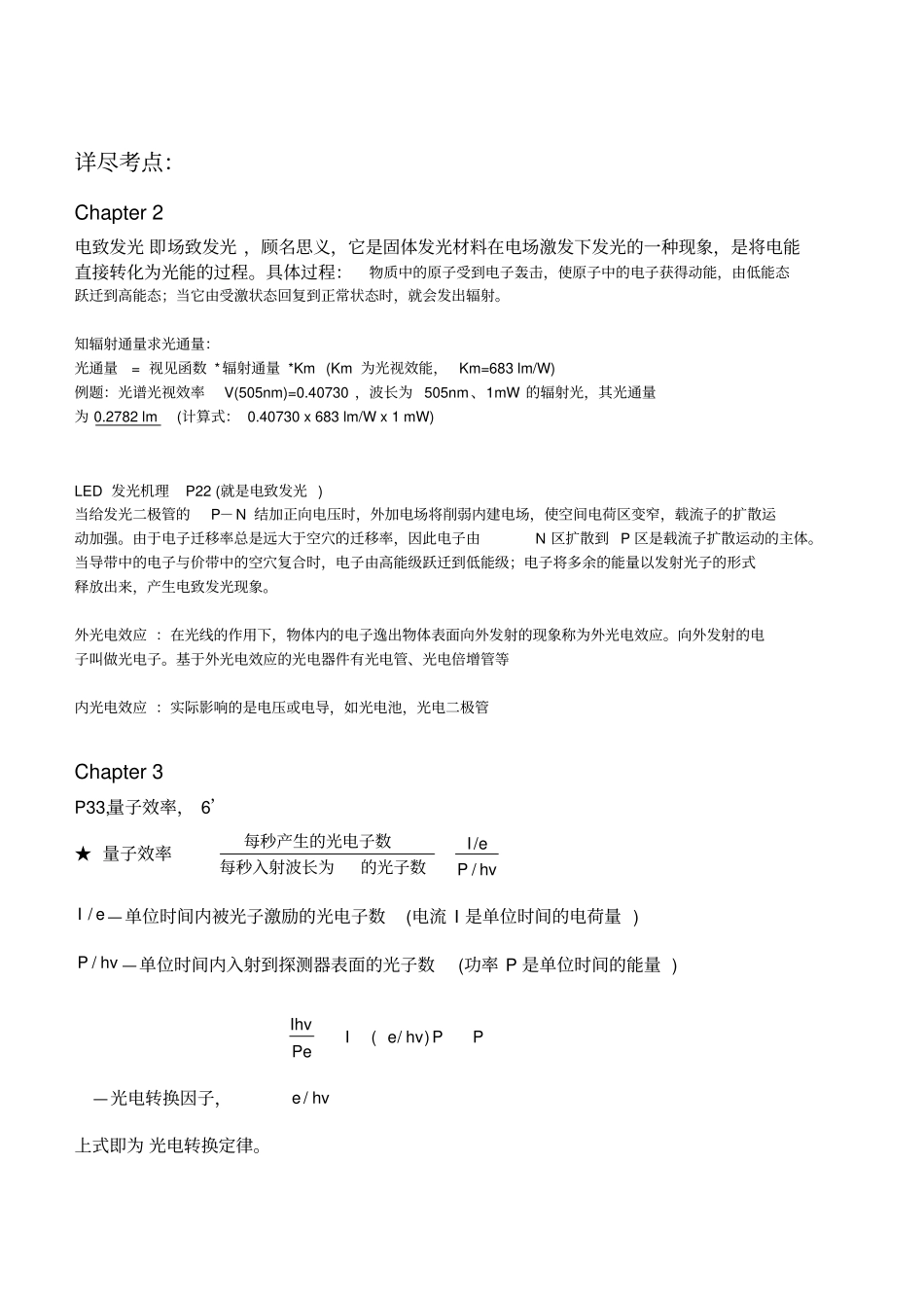 光电检测知识点汇总_第2页