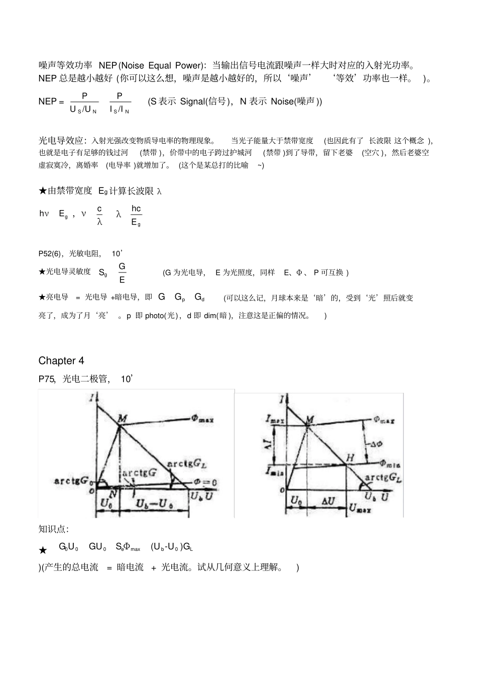 光电检测知识点汇总_第3页