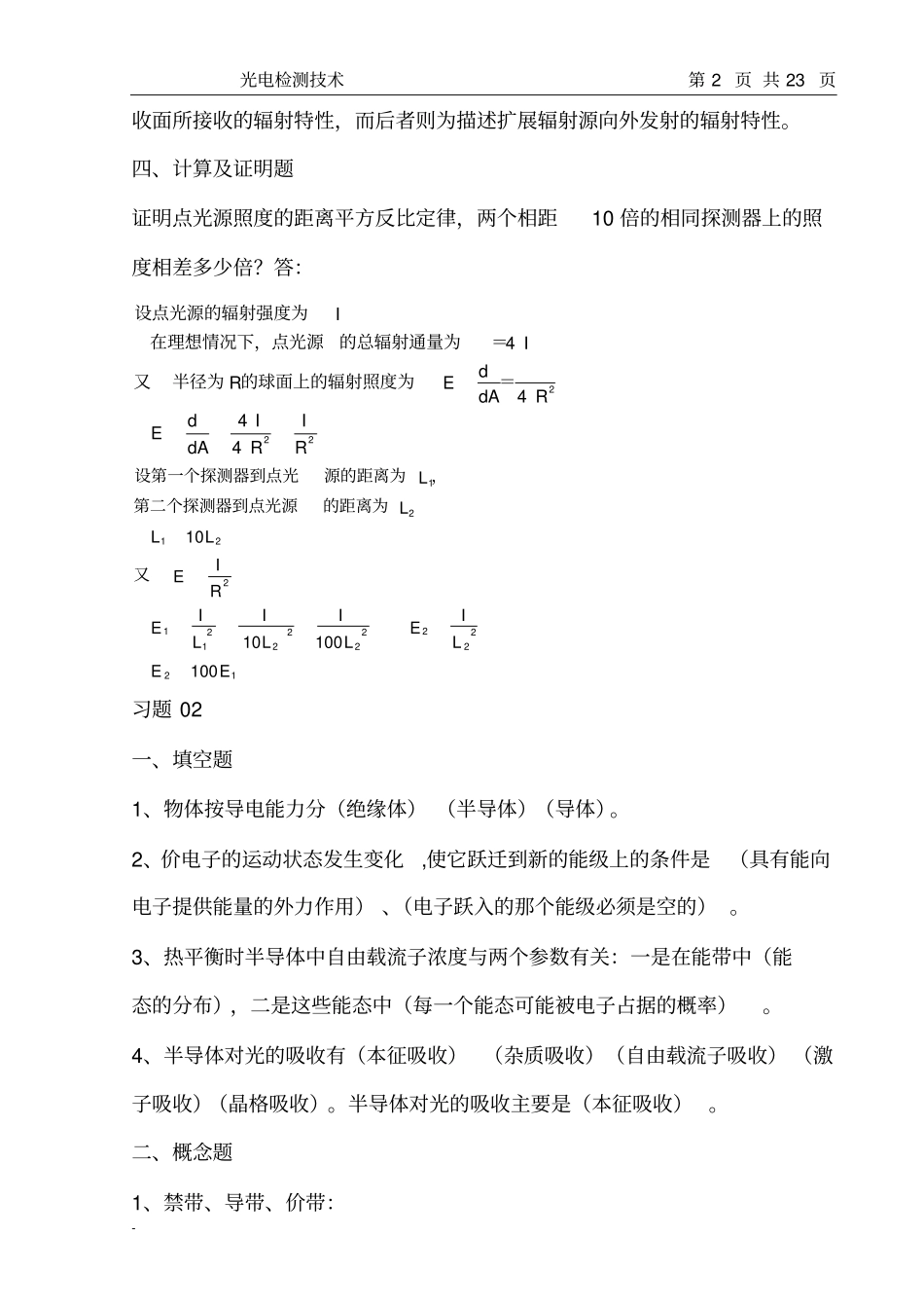 光电检测技术课程作业及解答打印版_第2页