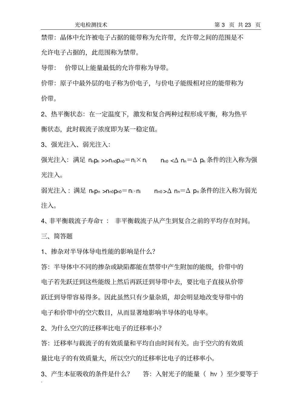 光电检测技术课程作业及解答打印版_第3页