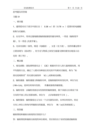 光电检测技术课程作业及解答打印版