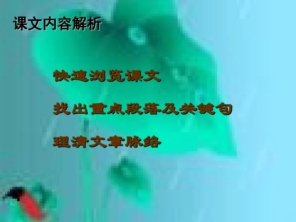 高中语文听听那冷雨课件2 苏教版 必修2 课件_第2页