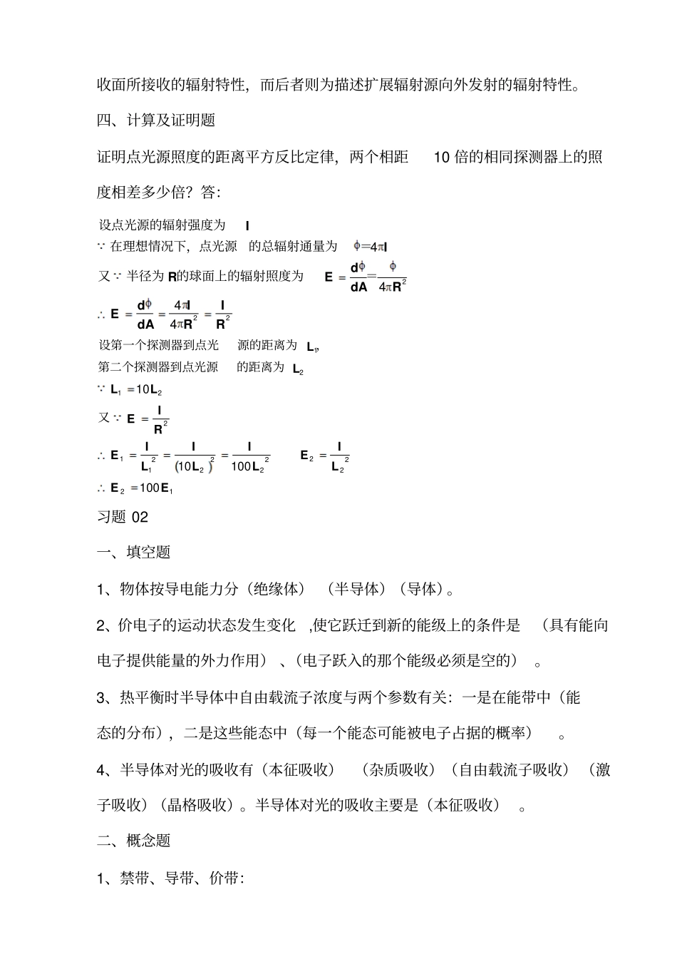 光电检测技术课程作业及答案打印版概要_第2页