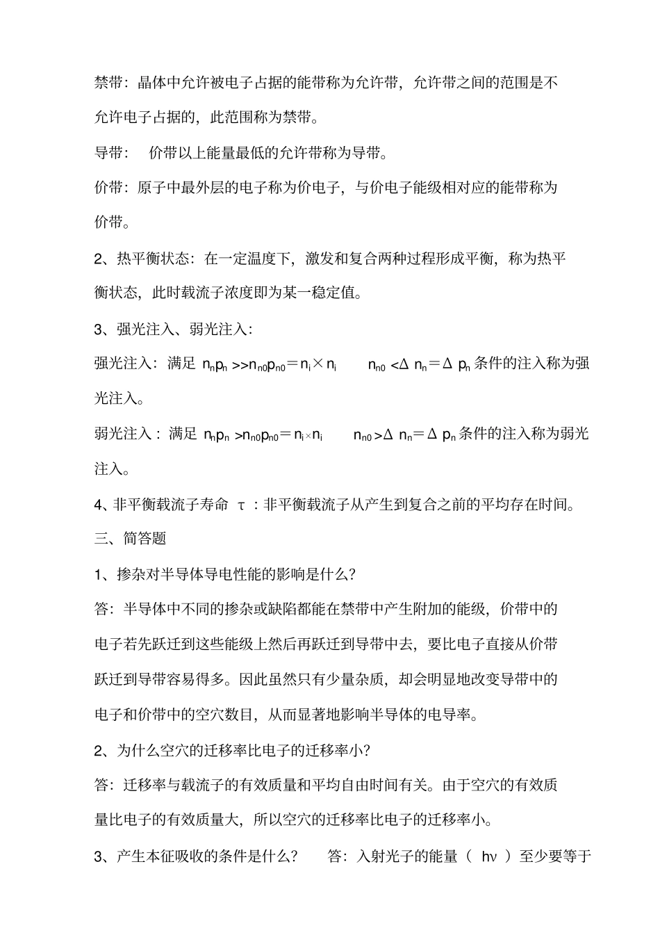 光电检测技术课程作业及答案打印版概要_第3页