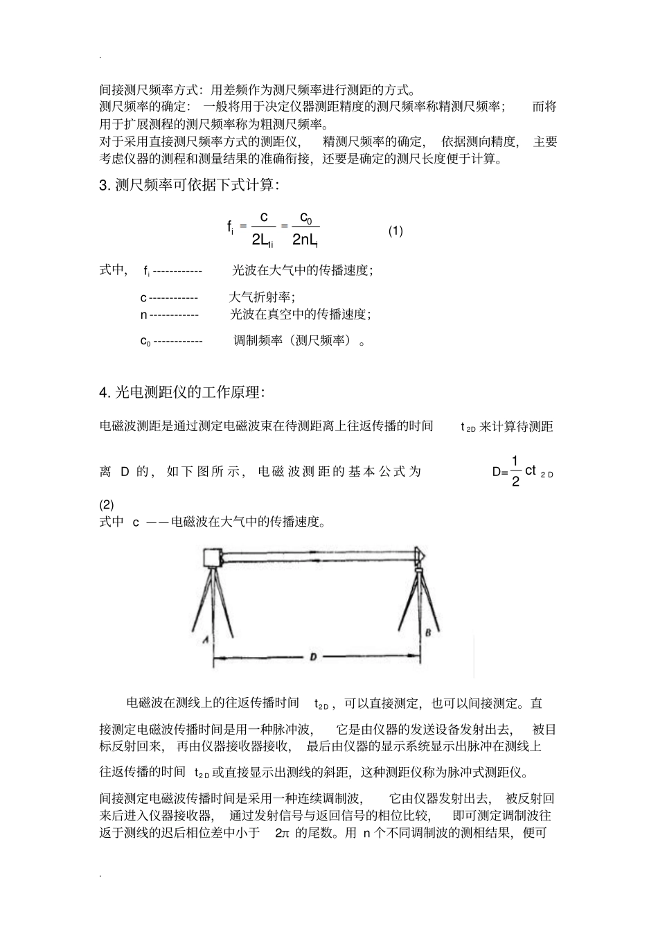 光电测距仪测距误差分析_第2页