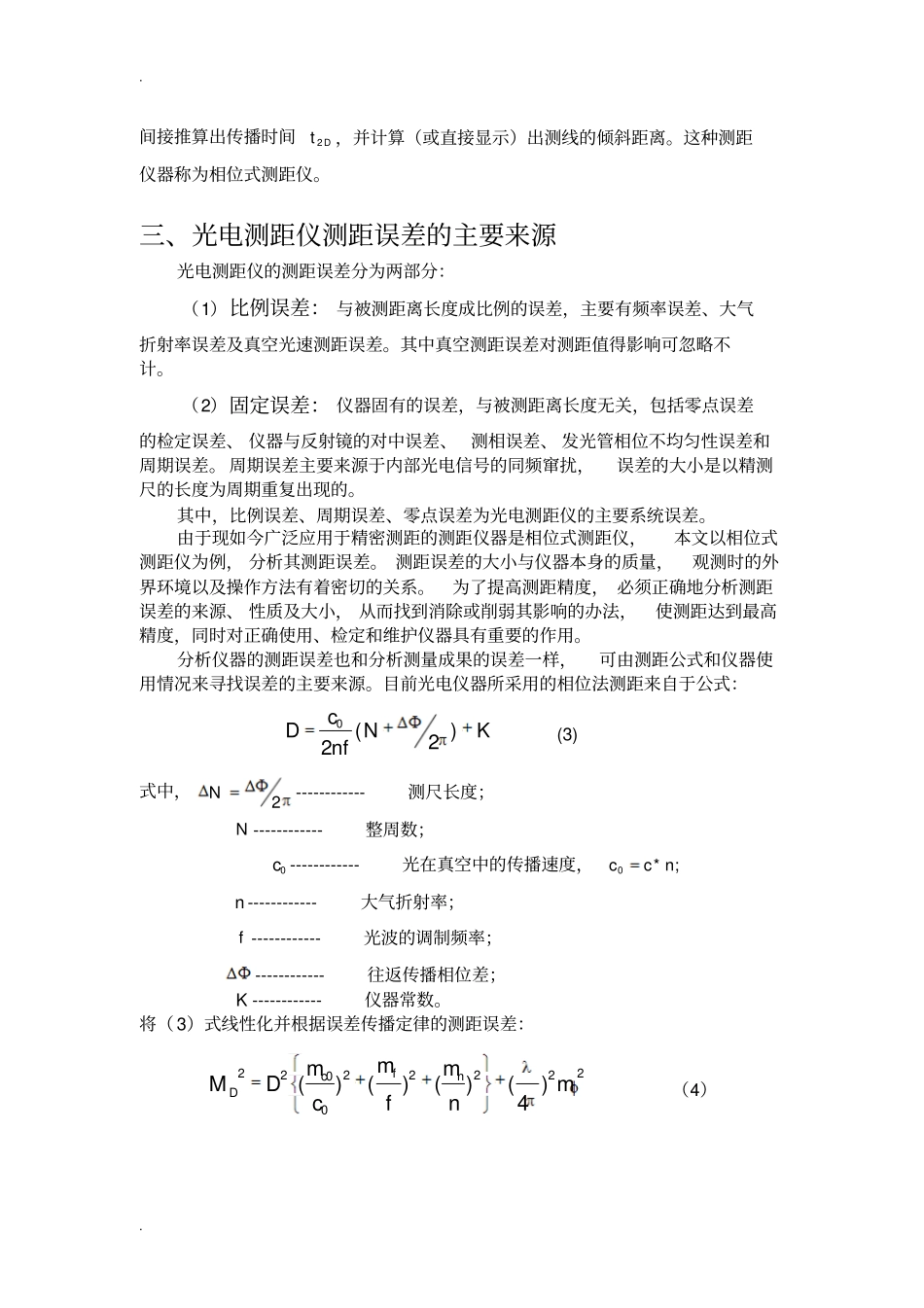 光电测距仪测距误差分析_第3页