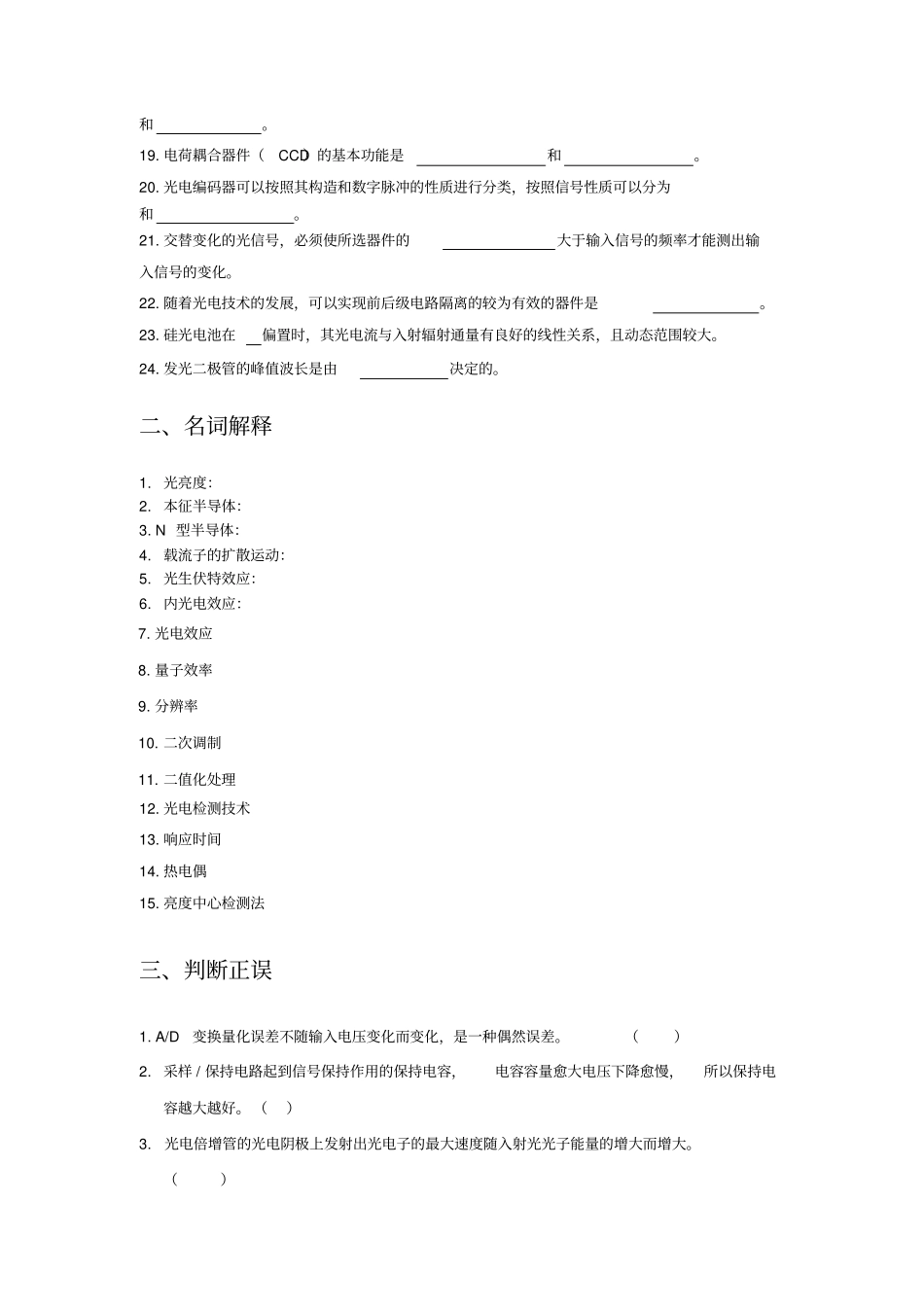 光电检测技术题库_第2页