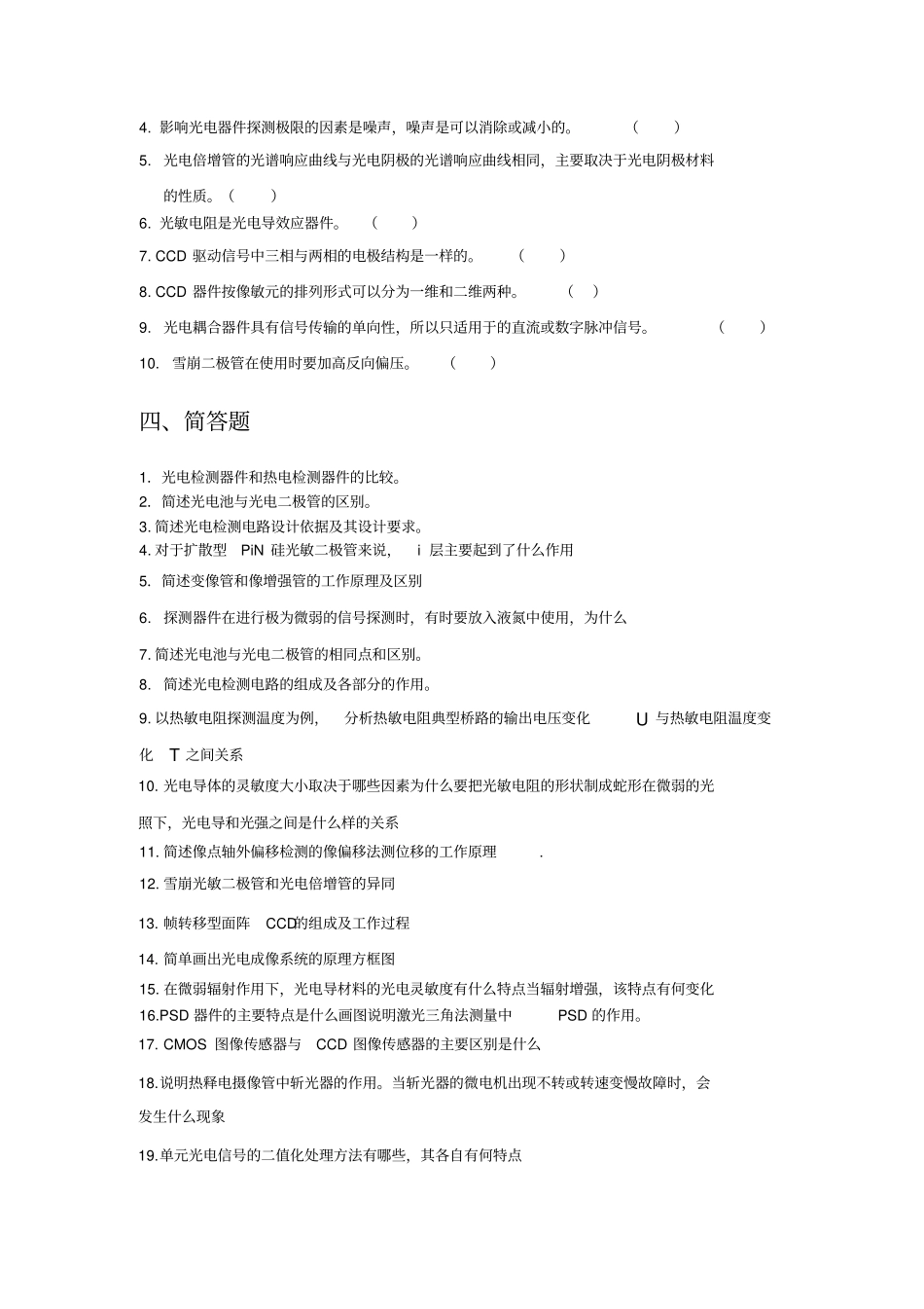 光电检测技术题库_第3页