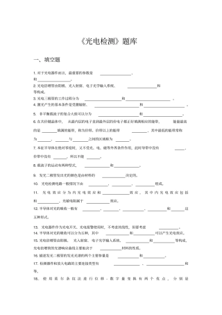 光电检测技术题库
