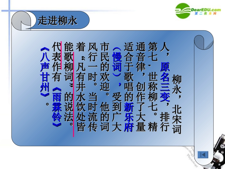 高中语文 第四单元第17课(雨霖铃)课件(1) 粤教版必修3 课件_第3页