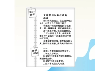 高考语文 12文学常识1模块突破复习课件