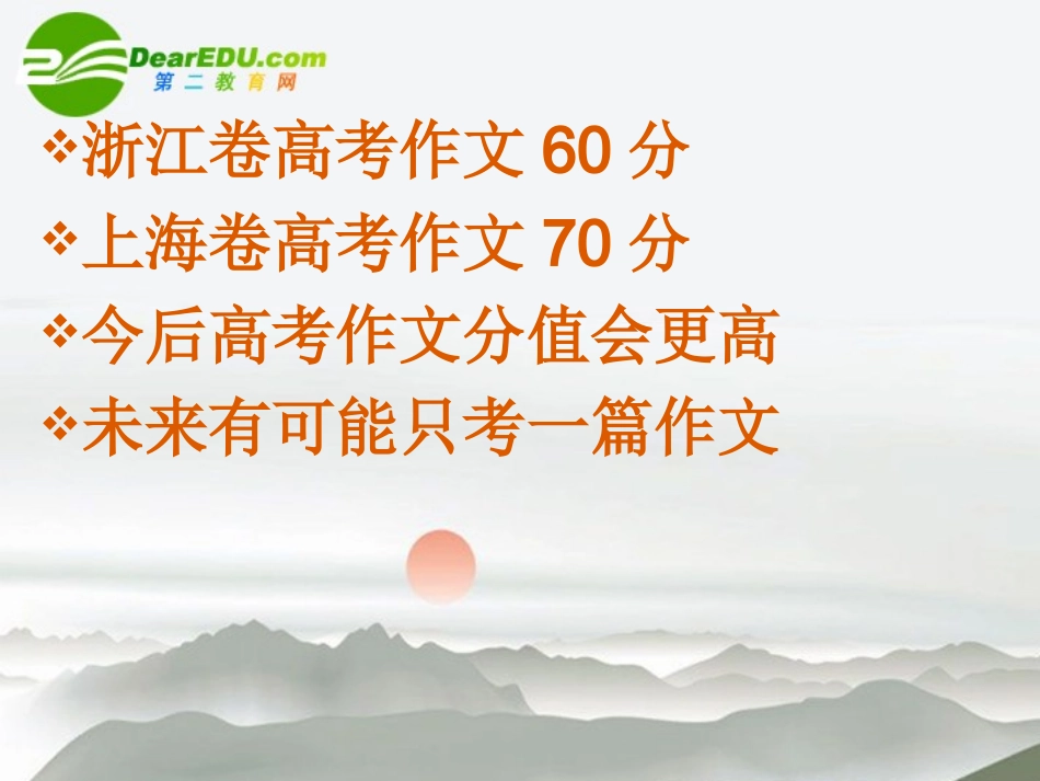 高中语文 一篇好作文的一般标准课件_第2页