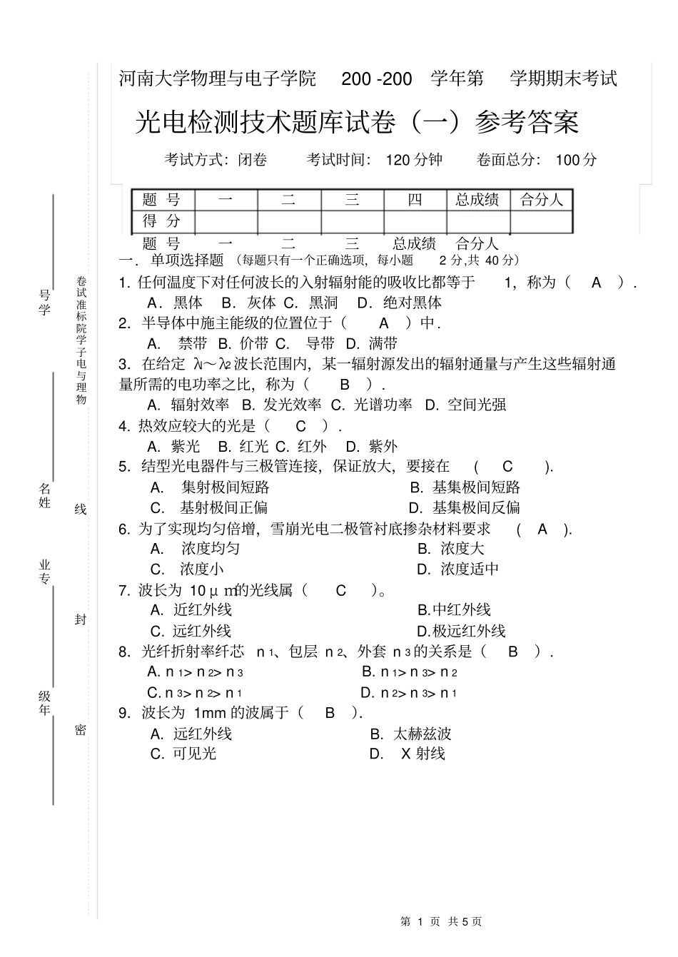 光电检测试题_第1页