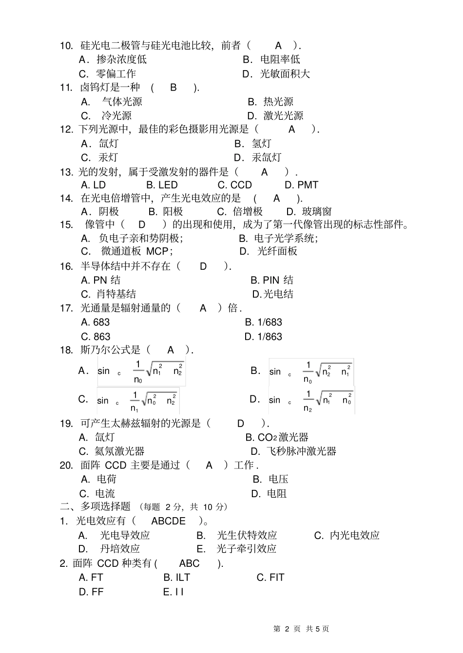 光电检测试题_第2页