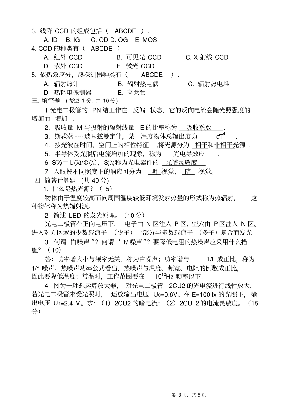 光电检测试题_第3页