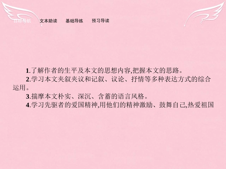 语文3.3记念刘和珍君课件苏教版必修5 课件_第2页