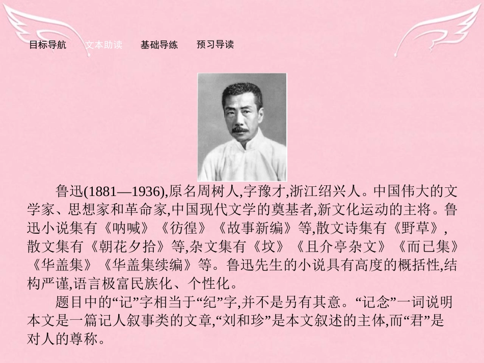 语文3.3记念刘和珍君课件苏教版必修5 课件_第3页