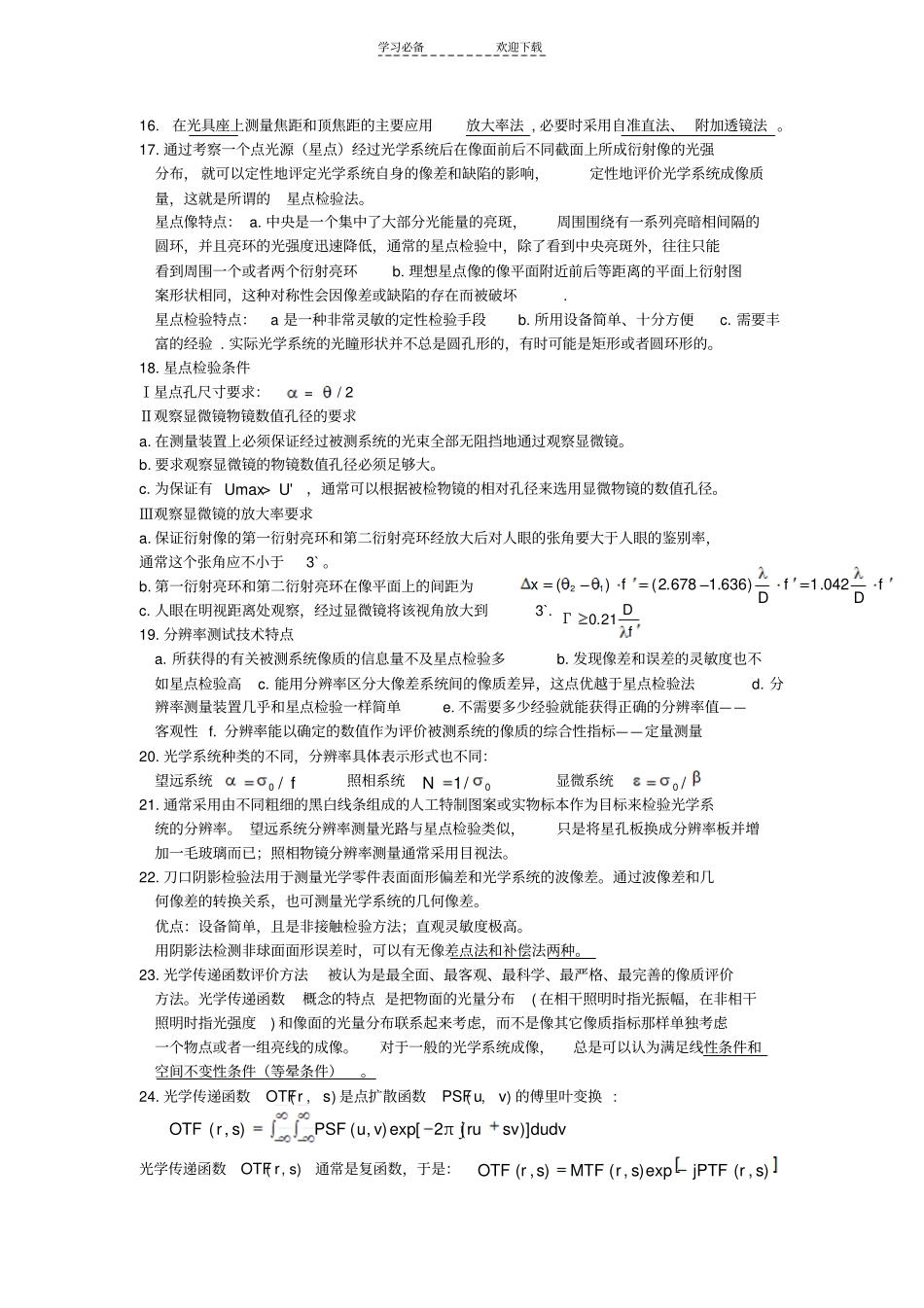 光电测试技术复习总结_第2页