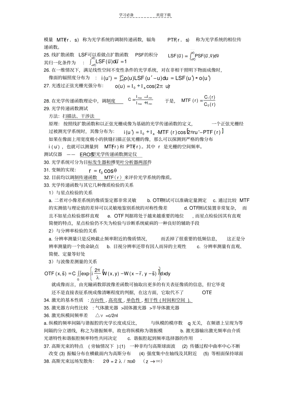 光电测试技术复习总结_第3页