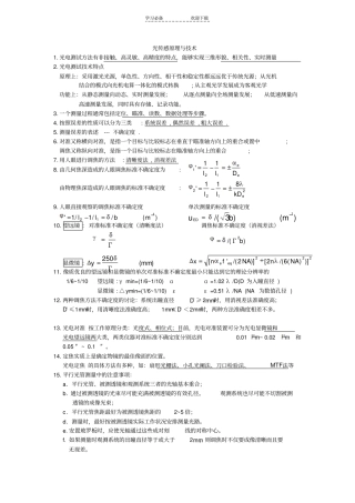 光电测试技术复习总结