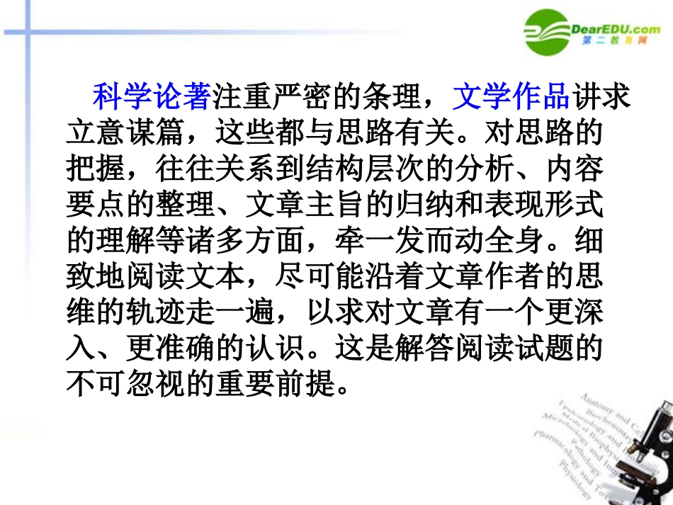 高考语文 现代文阅读 结构思路 新人教版 课件_第2页